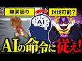 【妖怪ウォッチ】AIの考えた6体の妖怪でスベテ・ウバウネは討伐できるのか!?【Chat GPT】