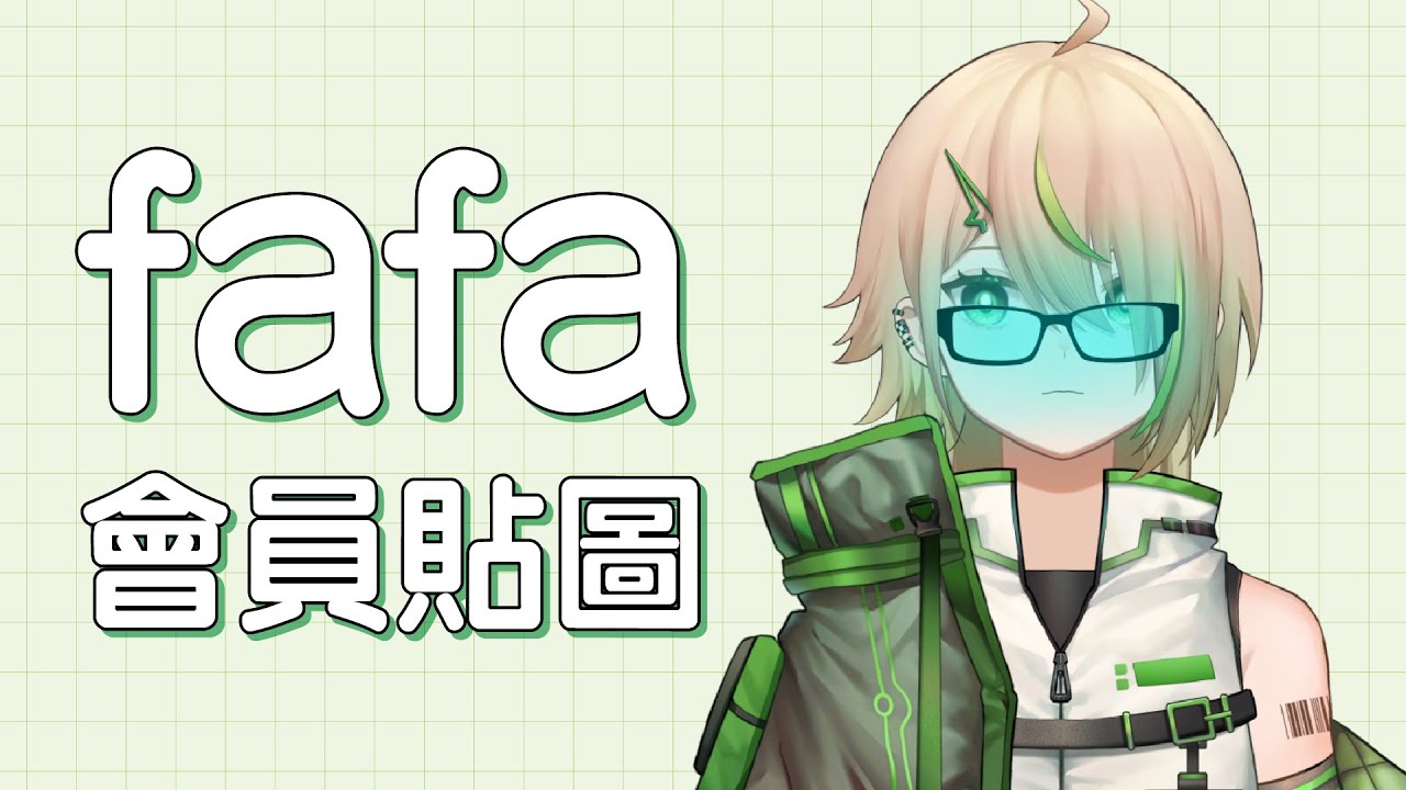 【#雜談】fa會員貼圖【紀伊透 Kii Tooru | 馬來西亞Vtuber】 | MYViki