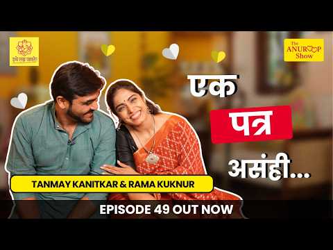 The Anuroop Show | Rama Kuknur & Tanmay Kanitkar | Episode 49 | #couplepodcast
