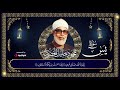 من اروع ما قرأ الشيخ الحصري بجودة عالية جدا وصدى صوت سورة يس 