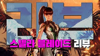 [스텔라 블레이드] 본편! 미리 플레이해봤습니다...!!!!