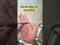 ऐसे लोग जीवन भर राज करते हैं #palmistry #motivation #astrology #jyotishvidhya #fortunetelling #viral