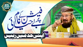 Fashion Ke Naam Par Be Hayai | Sharam Aur Haya | Allama Kaukab Noorani Okarvi