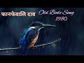 Pan pewali dao  arun narzary     1980 old bodo song