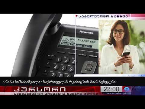 \"საქართველოს რკინიგზა\" მოქალაქეებს ონლაინბილეთების საფასურს დაუბრუნებს 25 12 20