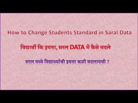 #T2 How to Change Students Standard in Saral Database in marathi(सरलमध्ये studentची इयत्ताकशीबदलावी