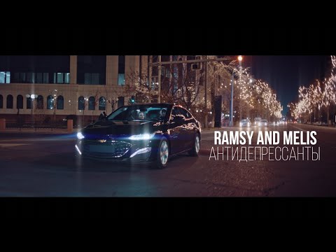 Ramsy and Melis - Антидепрессанты (Official Video)