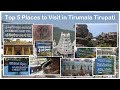 Top 5 places to visit in Tirumala Tirupati | Tirumala best places | Tirumala visiting places
