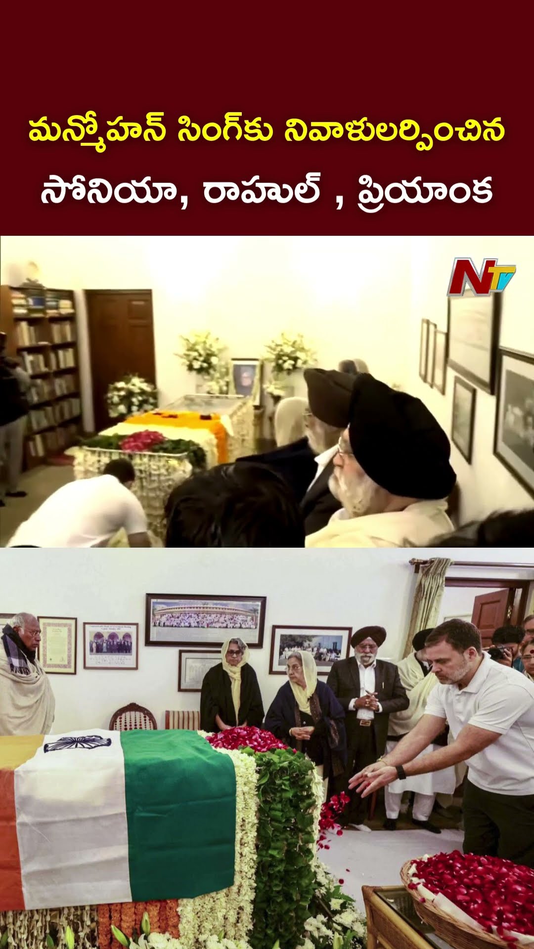Rahul Gandhi \u0026 Sonia Gandhi Pays Last Respects to Former PM Manmohan Singh l NTV