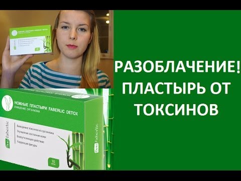 РАЗОБЛАЧЕНИЕ! Пластырь от токсинов Детокс / Detox