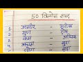 50 vilom shabd hindi mein50    opposite words in hindivilomshabd hindigrammar