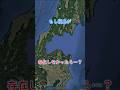 もし福島県が存在しなかったら・・・? #地理 #shorts