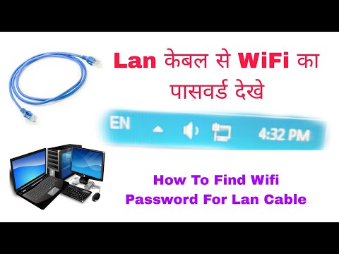 How To Find Wifi Password For Lan Cable PC ke Lan Cabel se wifi ka password pata kare..