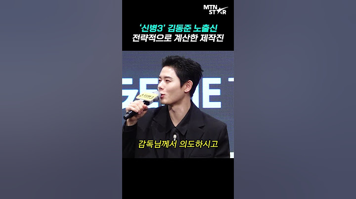 '신병3' 제작진, 김동준 돋보이게 하려고 '인간 미장센' 배치?! ｜ Kim Dong Jun [MTN 직캠]