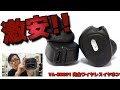 買い時は今?!格安 #完全ワイヤレスイヤホン VAVA VA-BH001 の実力はいかに!?