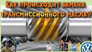 видео: Замена масла в раздатке и мостах. Трансмиссия Фольксваген Туарег. картинка: Замена масла в раздатке и мостах. Трансмиссия Фольксваген Туарег.