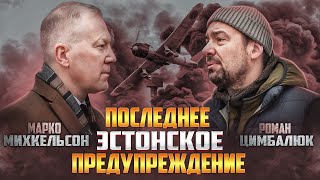 Последнее эстонское предупреждение: если Украине СЕЙЧАС не помочь - будет новый Перл-Харбор image