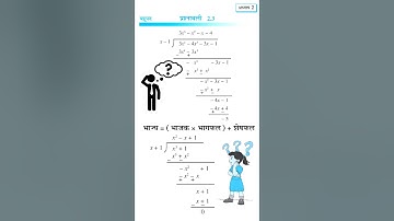 Prashnawali 2.3 Class 9th | Class 9 Math Exercise 2.3 NCERT Solution | #video #shorts #maths #viral