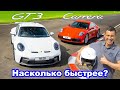 911 GT3 против Carrera: самый быстрый против самого медленного!