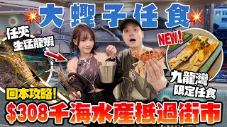 Breaking news! All-you-can-eat razor clams and freshly caught lobsters! Qianhai Seafood is even c...