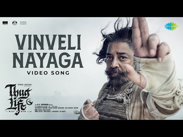 Vinveli Nayaga - Video Song | Thug Life | Kamal Haasan | Mani Ratnam | STR | AR Rahman | RKFI | MT