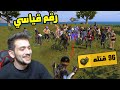 حطمت رقم القياسي بعدد القتلات 96 قتله في ببجي موبايل !! PUBG MOBILE