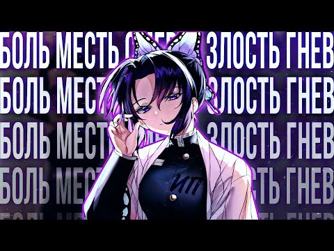 КАКОВО ЭТО БЫТЬ ВЕЧНО ЗЛОЙ? | ШИНОБУ КОЧО - СТОЛП НАСЕКОМЫХ | ИСТОРИЯ ПЕРСОНАЖЕЙ | КРД