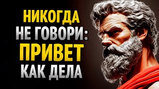 видео: Скажи только эти 8 слов, и ты привлечёшь кого угодно | Стоическая мудрость картинка: Скажи только эти 8 слов, и ты привлечёшь кого угодно | Стоическая мудрость