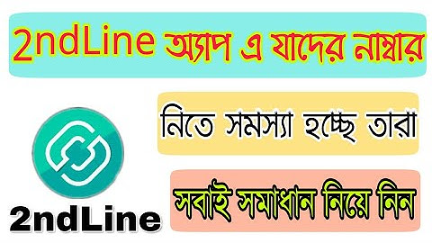 2ndLine App Area Code problem solve 2020 | Get unlimited phone number