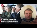 Назвали міста, які зараз на меті у Путіна