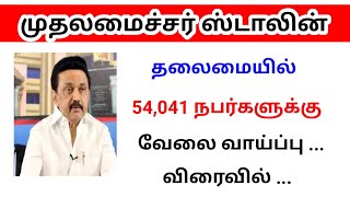 Tamilnadu government latest news today/Tamilnadu government latest news in Tamil