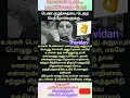 " அவமானம் வேண்டாம்... எதிர்த்துப் பேசு!✍️#motivation#tamil #trendingshorts #qoutes #successlife