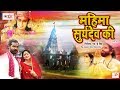 छठ स्पेशल फिल्म 2017 | Mahima Surya Dev Ki | Mamta Bhashkar , Priya Verma | Hit Bhojpuri Movie 2017
