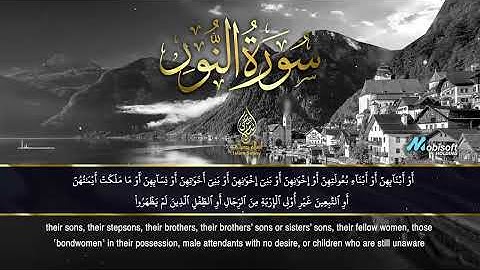 حصريا ولأول مرة سورة النور كاملة بصوت اسلام صبحي || Surat AnNur by Islam Sobhy