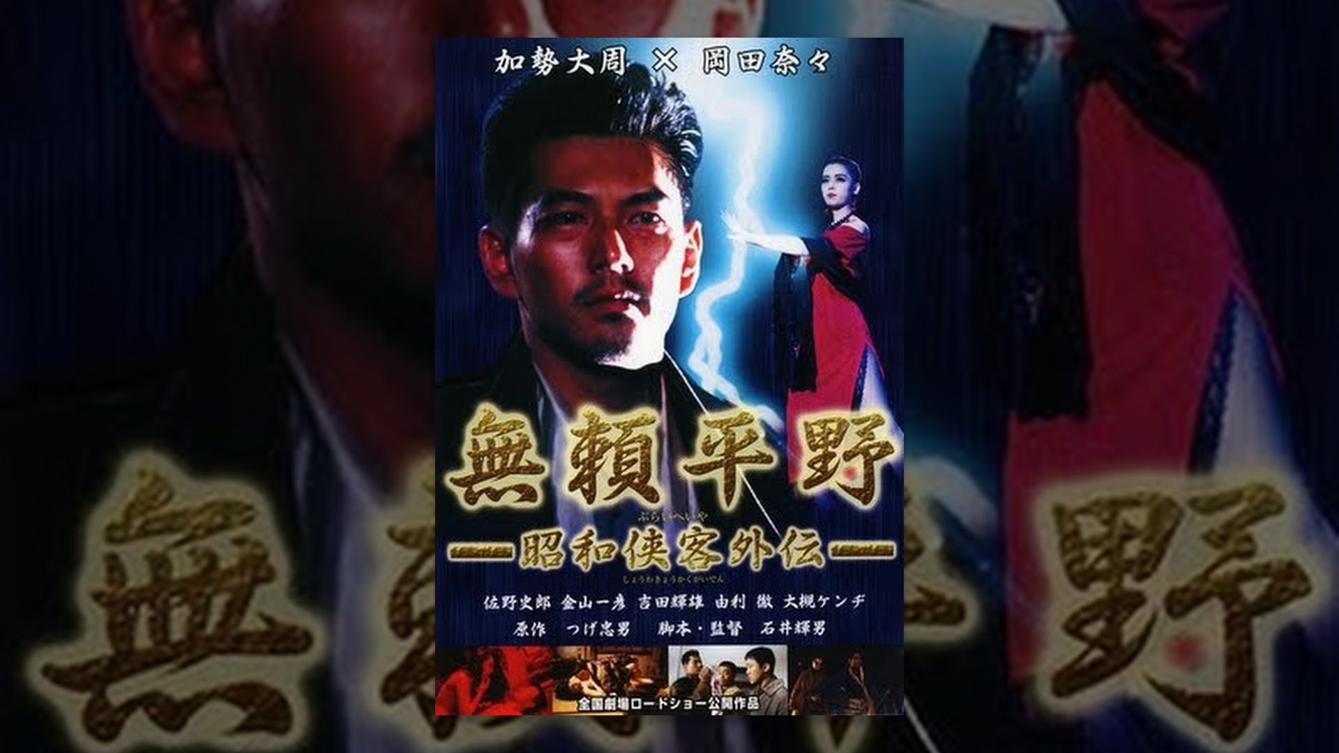 無頼平野 映画」の検索結果 - Yahoo!検索
