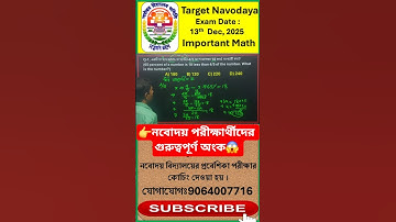 💥👉নবোদয় পরীক্ষার গুরুত্বপূর্ণ শতকরা অংক 😱 JNVST Percentage Tricks | #shorts #jnvst