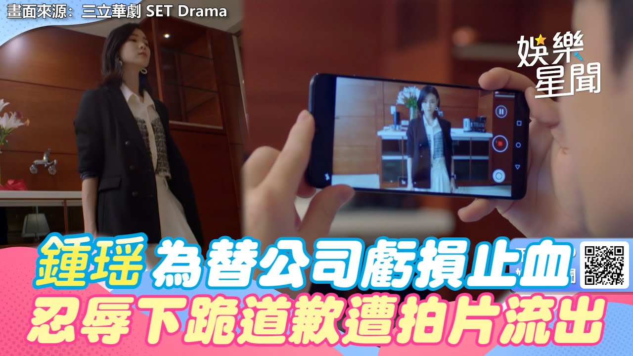 跟鯊魚接吻精華／鍾瑶為替公司虧損止血　忍辱下跪道歉遭拍片流出｜三立新聞網 SETN.com