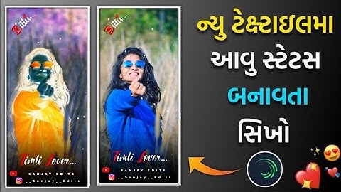 New status editing alight motion editing video adivasi mp Gujarati timli status Sanjay Edits