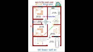 WEST FACING HOUSE PLAN  वास्तु के अनुसार 25' X 35' 2 BHK