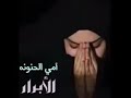 انه بكلبي جبير الناس بس ياهو ليطفيهه شلون انساج يايمه صعب فركاج يايمه 