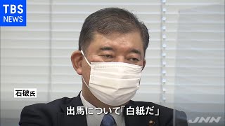 自民党総裁選 石破氏に派内からも不出馬論