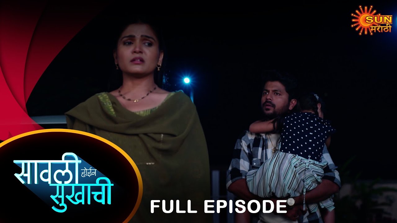 Savali Hoin Sukhachi - FullEpisode|24 Jan 2024| Full Ep FREE on SUN NXT |  Sun Marathi