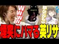 Rustイベント開始早々、煙突にハマる英リサを見て爆笑する釈迦【Rust】