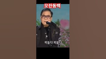 Thumbnail of #조영남 #모란동백 #가요무대 #kbs #7080