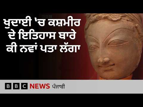 Kashmir ਵਿੱਚ ਸਿਰਫ਼ ਘਾਟੀਆਂ ਨਹੀਂ ਹਨ, ਸਗੋਂ ਇੱਥੇ ਇਤਿਹਾਸਕ ਵਿਰਾਸਤੀ ਸਥਾਨ ਵੀ ਮੌਜੂਦ ਹਨ | 𝐁𝐁𝐂 𝐏𝐔𝐍𝐉𝐀𝐁𝐈