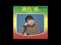 ●岡崎友紀 1972年 黄色い船 + 恋愛時代 EP-9