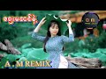 စျေးမဆစ်နဲ့ { Remix }