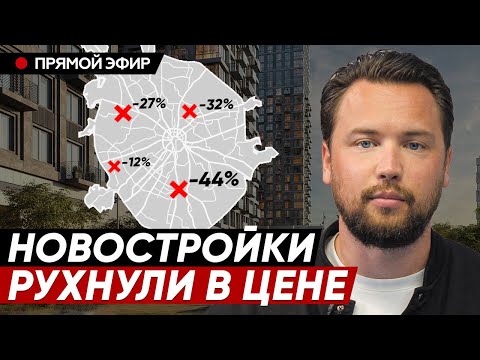 НЕ ПОКУПАЙ НОВОСТРОЙКИ! // Почему не стоит покупать новостройки сейчас и когда ждать краха?