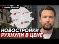 НЕ ПОКУПАЙ НОВОСТРОЙКИ! // Почему не стоит покупать новостройки сейчас и когда ждать краха?