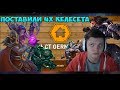 HCT Germany - Global Qualifier. Первый день. Контрим х4 Келесета и БТР друида на присте